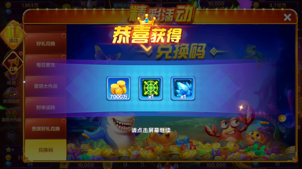 捕鱼大咖华为版