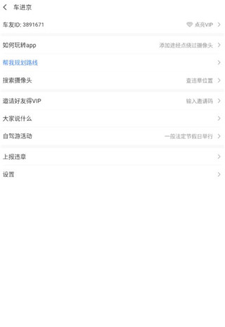 车进京app最新版