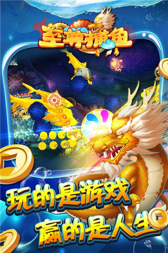 至尊捕鱼官方版
