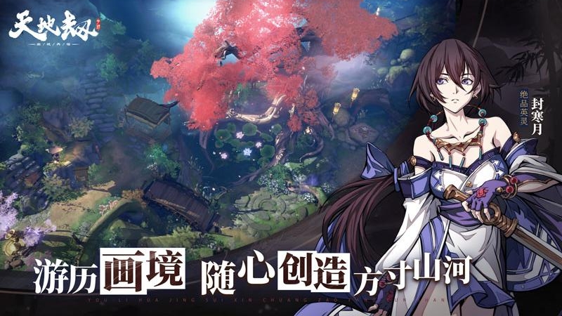 天地劫幽城再临华为版