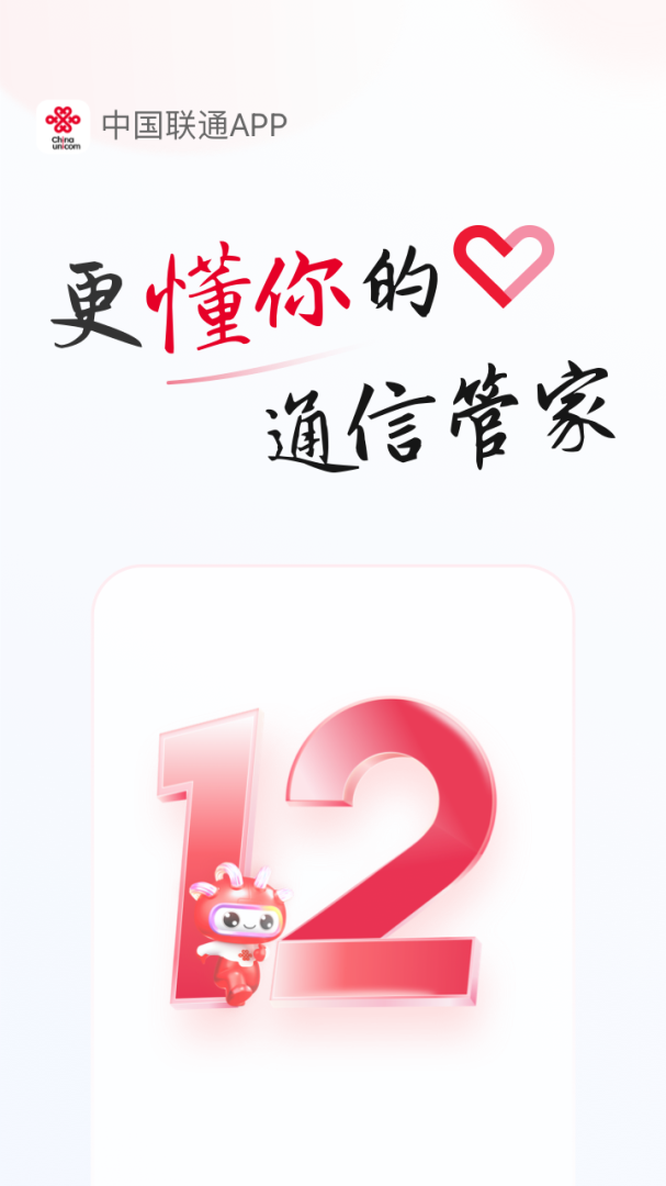 中国联通长辈版