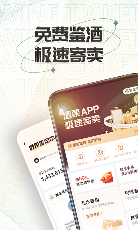 酒票app
