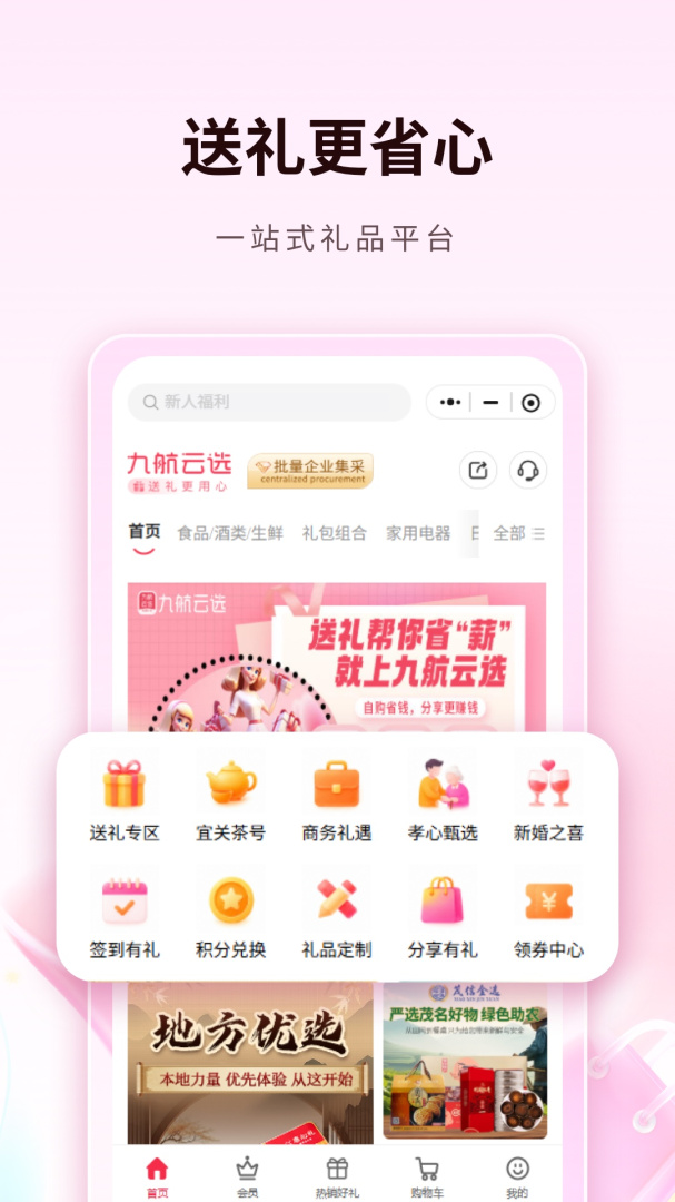 九航云选官方版