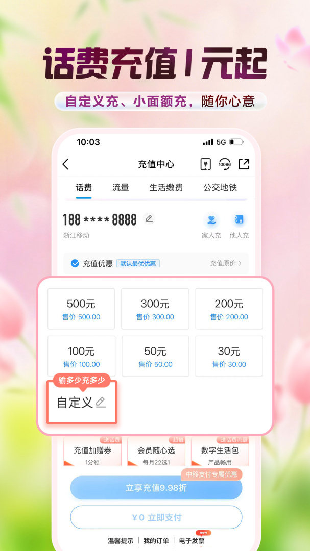 中国移动