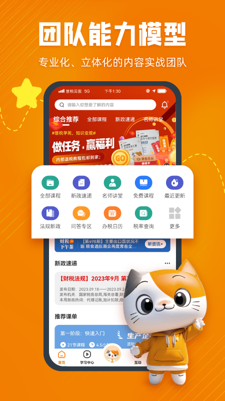 慧税学苑官方版