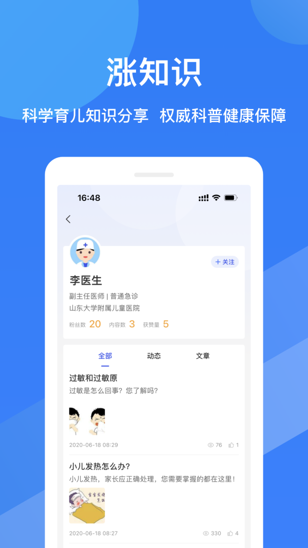 福棠儿医官方最新版