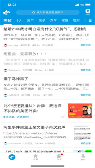 水木社区app官方版