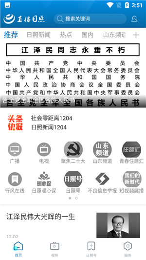 直播日照官方版