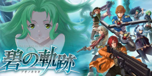 英雄传说：碧之轨迹