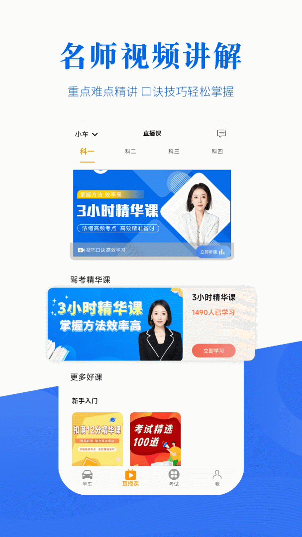 驾考全面通官方最新版