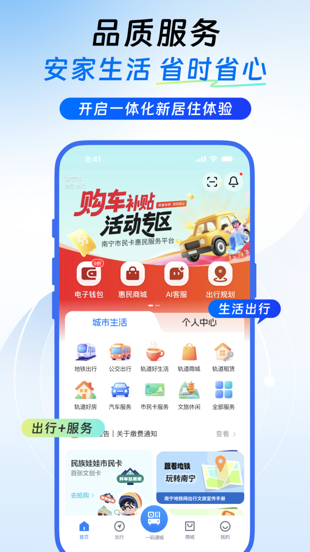 南宁轨道交通
