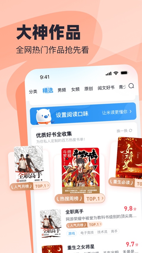 飞读小说app最新版