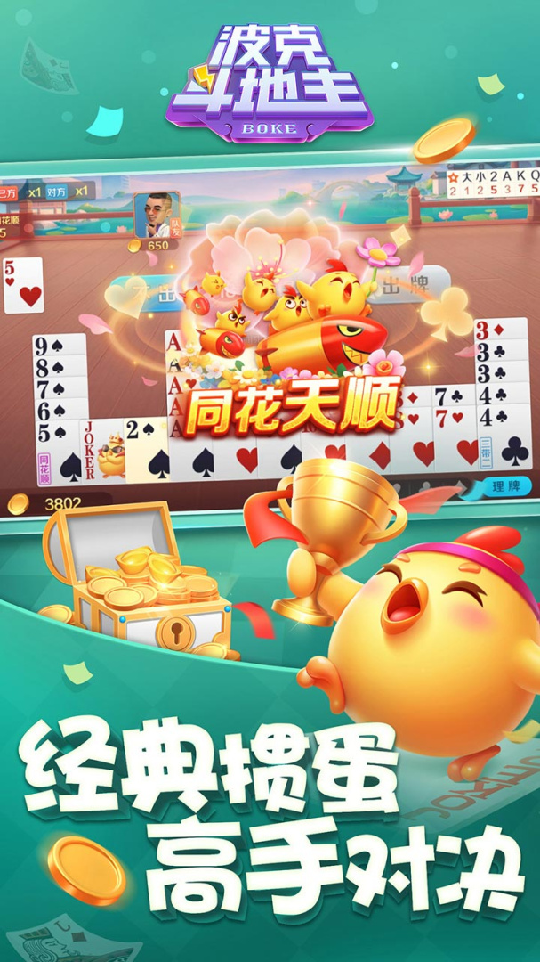 波克斗地主九游版