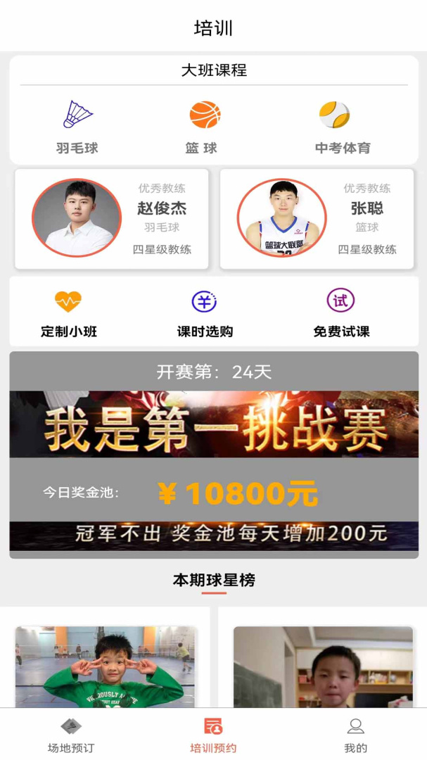 找球馆最新版本