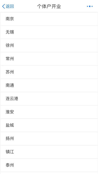 江苏政务服务软件