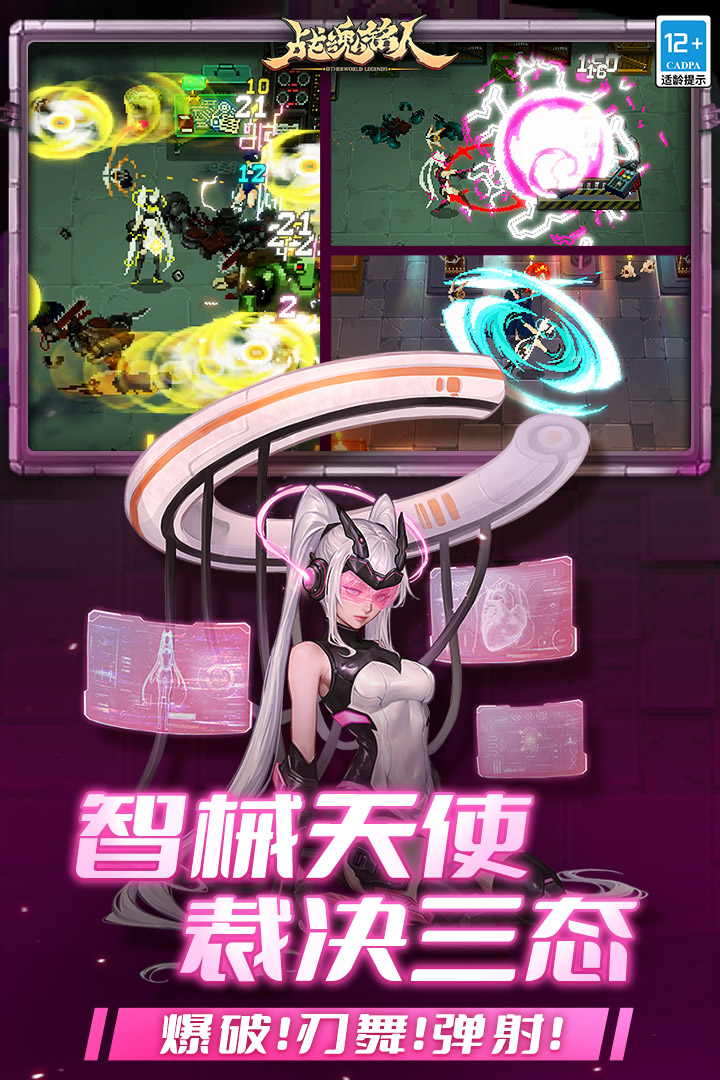 战魂铭人腾讯版