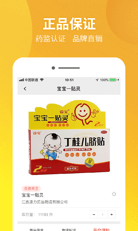 药兜采app