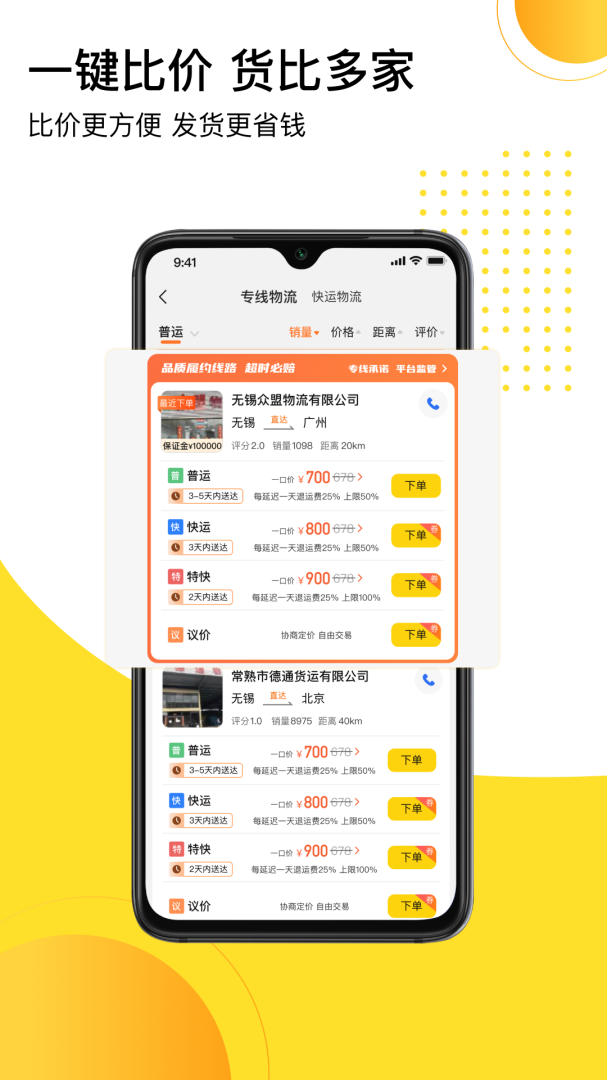 发货帮软件