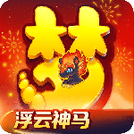 梦幻西游官方版