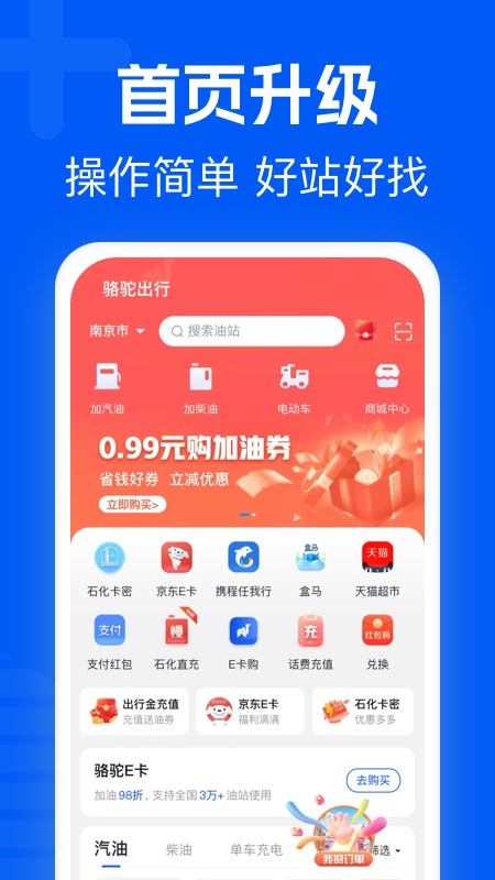 骆驼加油app