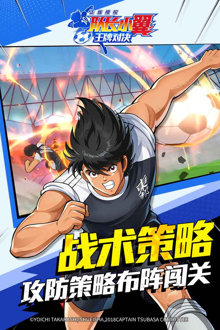 队长小翼：王牌对决九游版