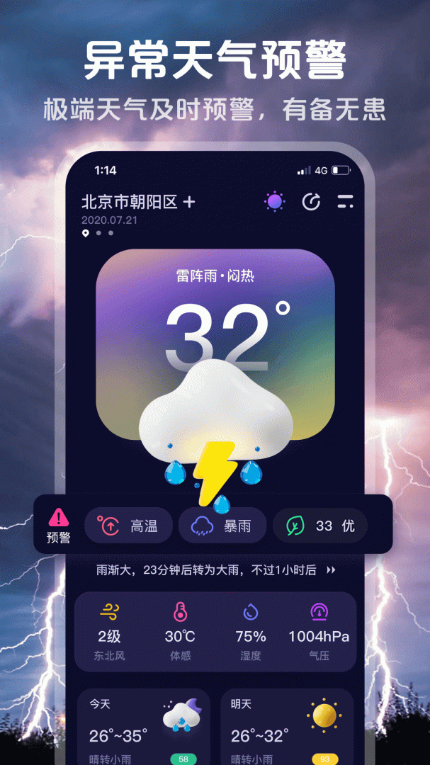 超准天气官方版