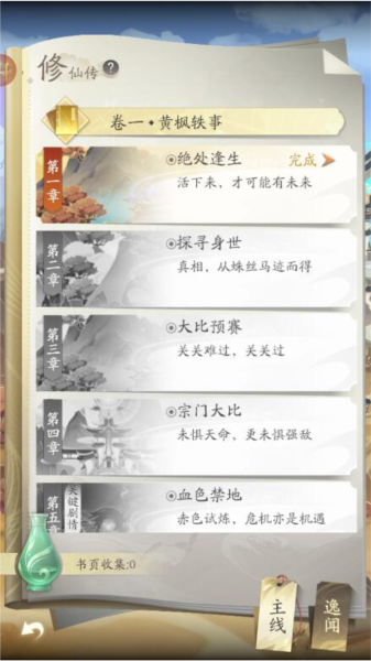 凡人修仙传人界篇vivo版