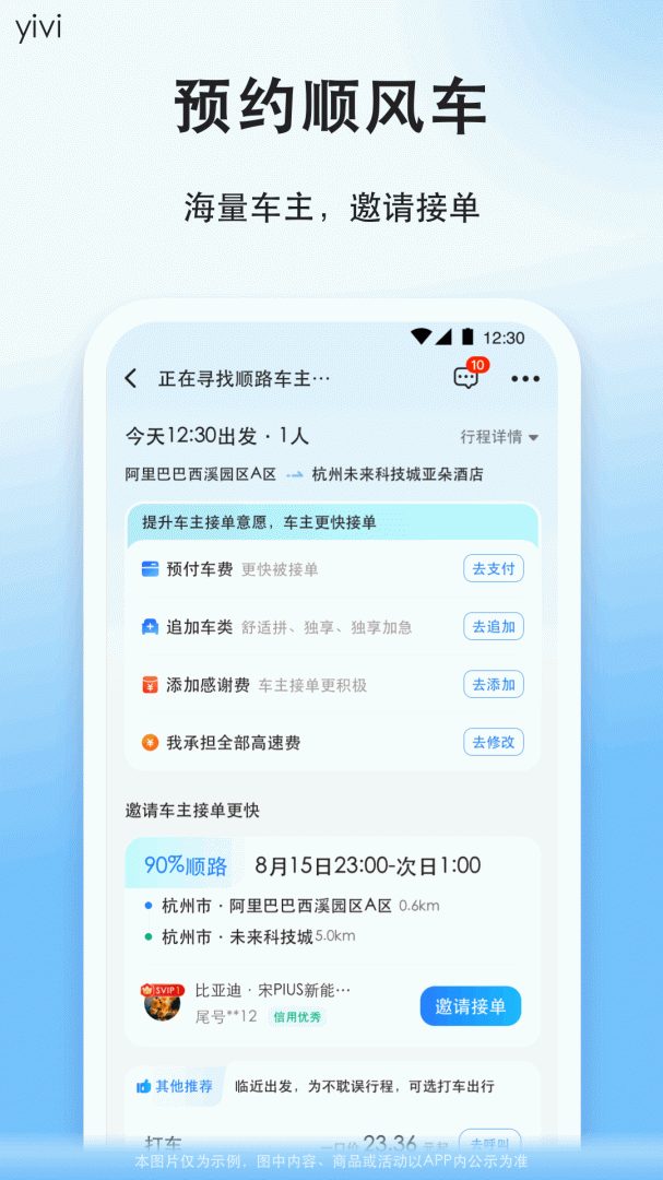 顺风车app