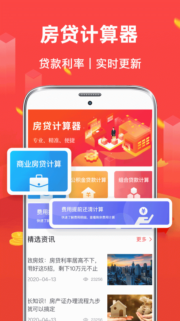 公积金房贷计算器