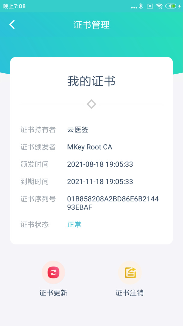 云医签app官方版