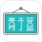 青于蓝官方最新版