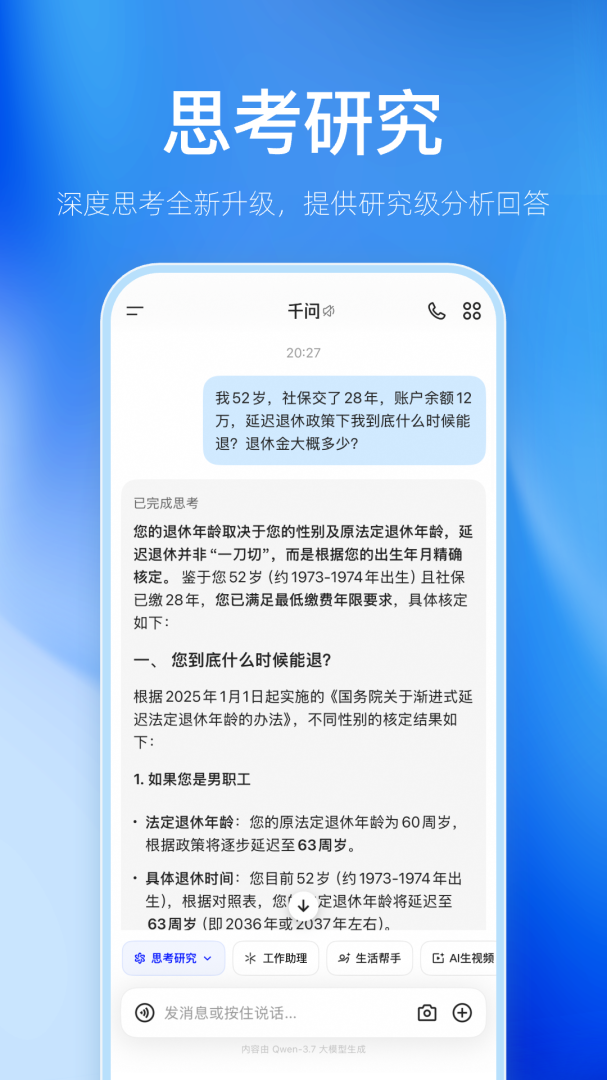 千问