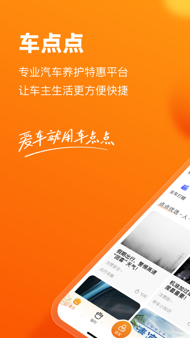 车点点app官方版