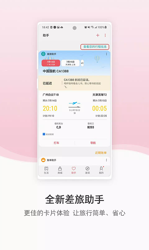 三星生活助手官方版