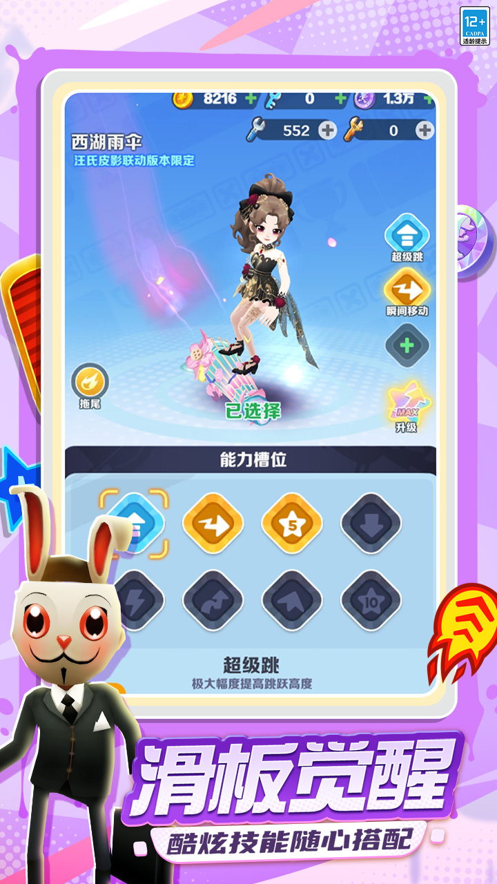地铁跑酷bilibili版