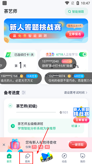 茶艺师考试app