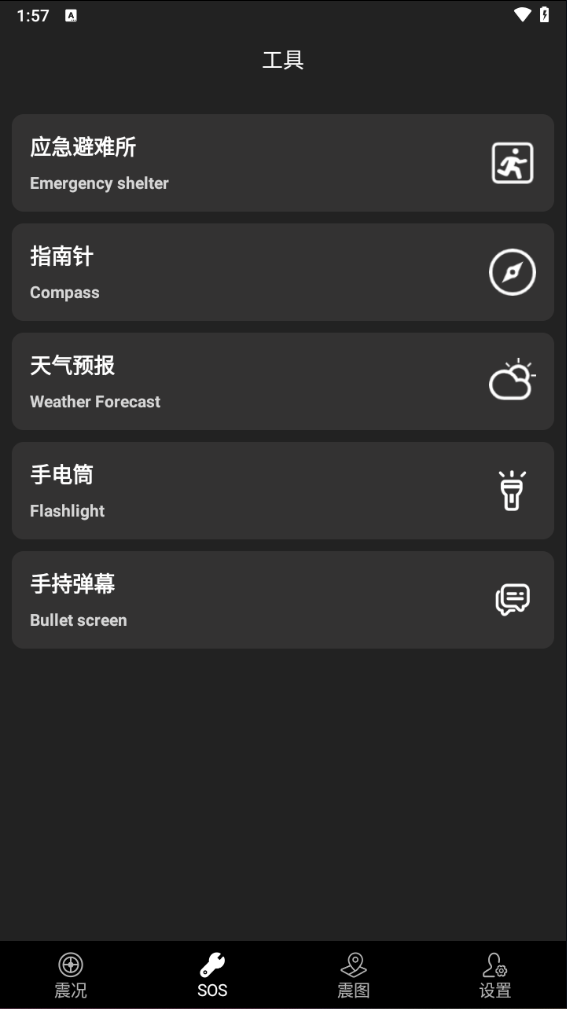 地震预警快报app