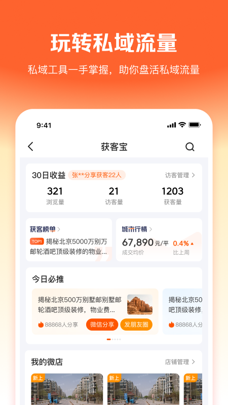 幸福客最新版