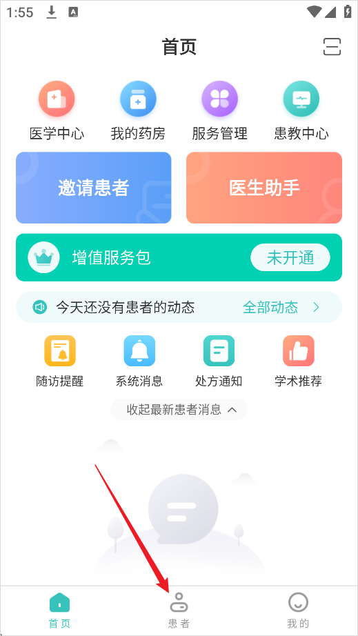 良医在线最新版app
