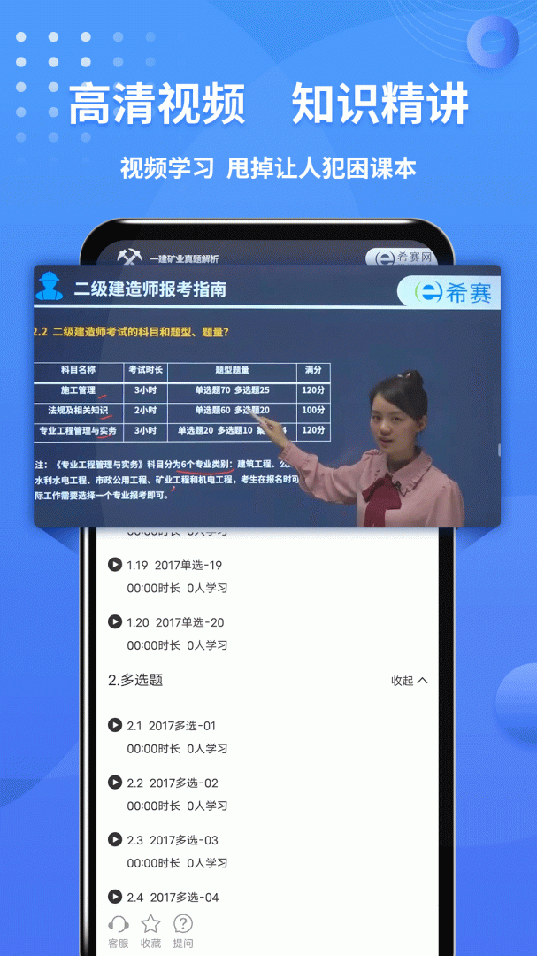 二级建造师助手app最新版