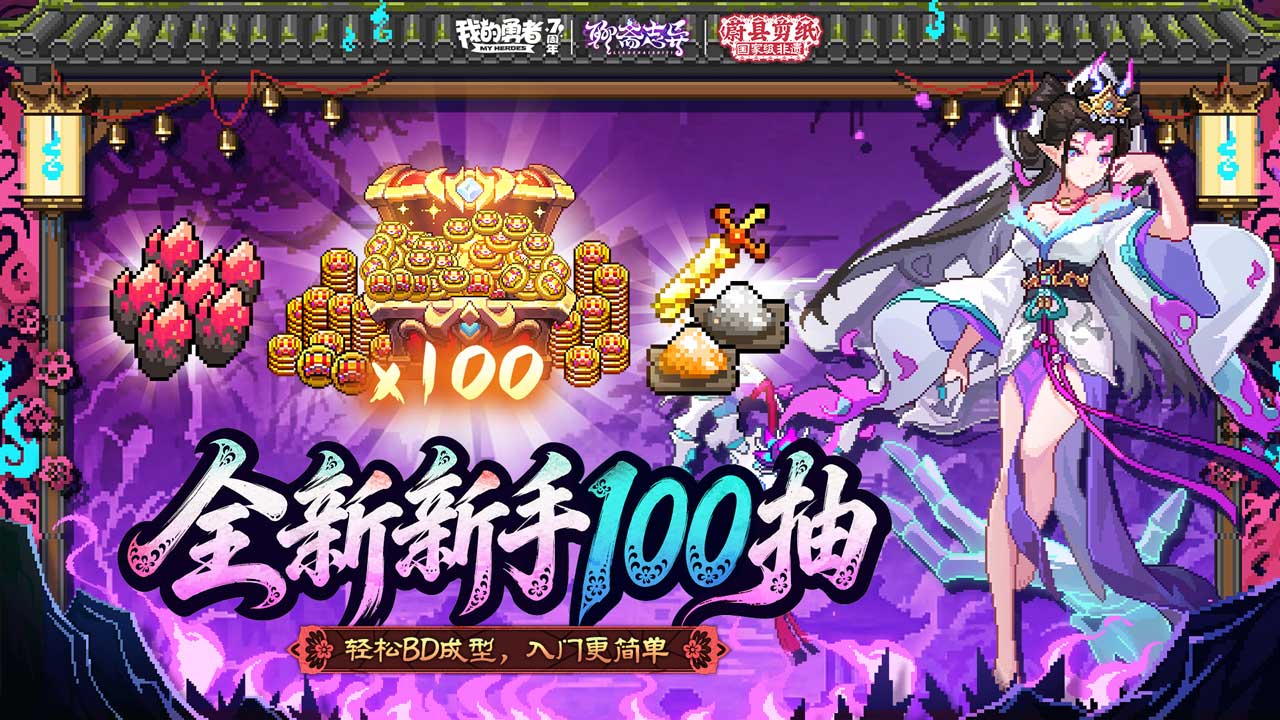 我的勇者bilibili客户端