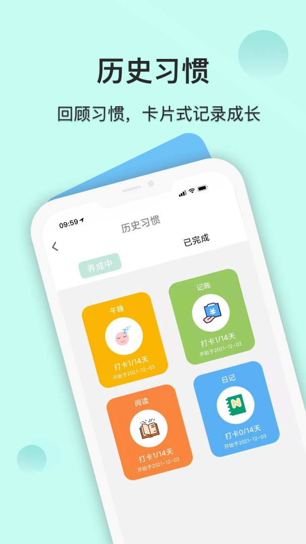 自律养成app