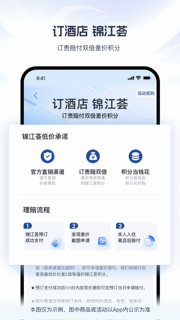 锦江酒店(改名锦江荟)