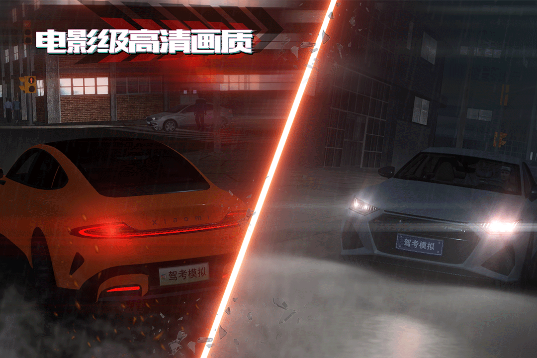 驾考模拟：老司机之路九游版