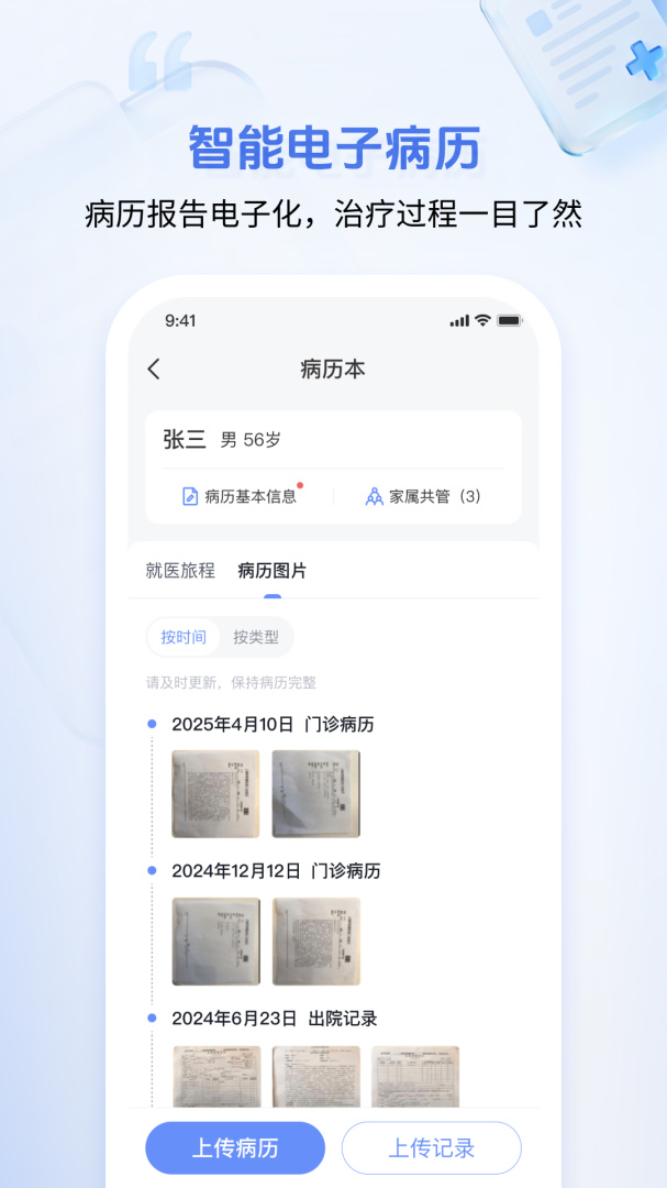 海心健康app