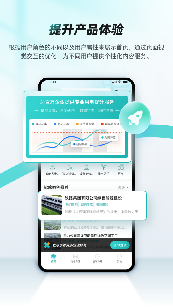 绿色国网app官方版