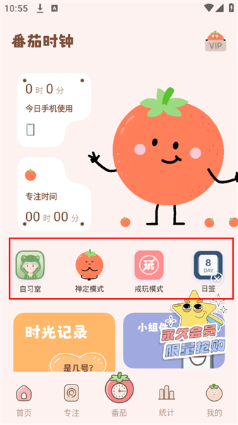 番茄时钟app
