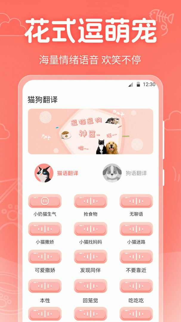 宠物翻译器铲屎官