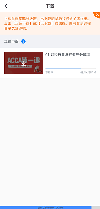 高顿网校官方版