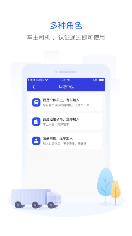 世德物流司机官方app最新版